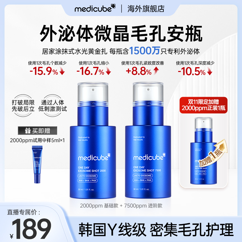 双十一【2000+2000+7500】Medicube美蒂秋芙外泌体微晶毛孔安瓶