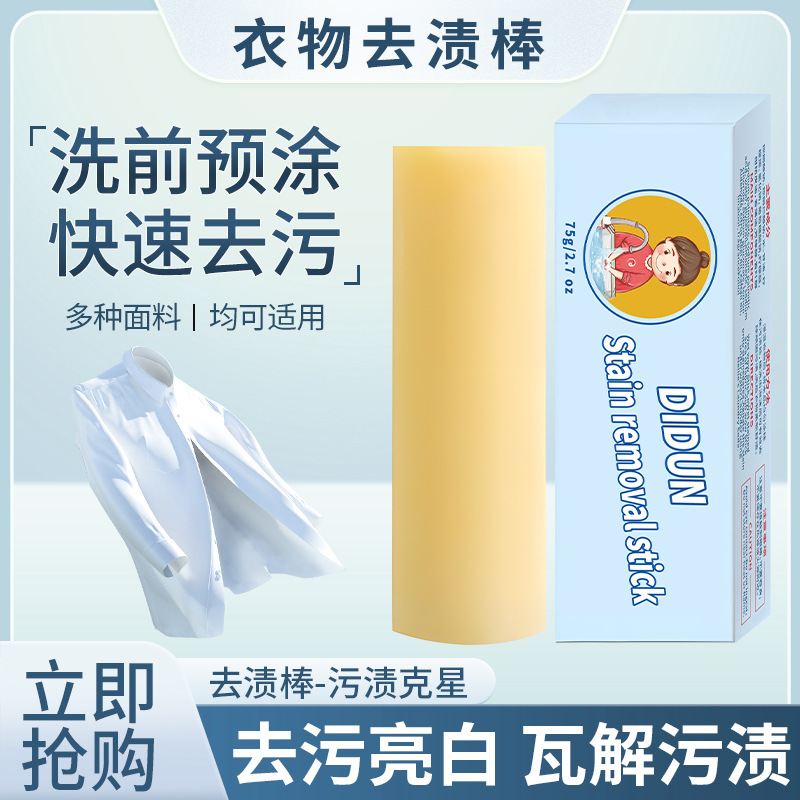  ZPL魔力去渍棒洗衣皂 去污不伤手衣物橡皮擦温和清香家用