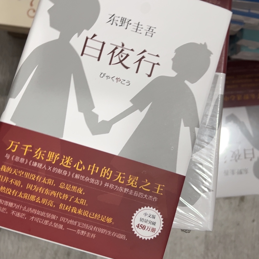 白夜行精装一个福利