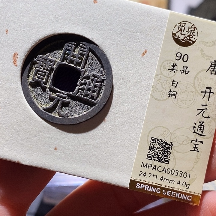 铜觅泉评级古钱币一枚 小敏