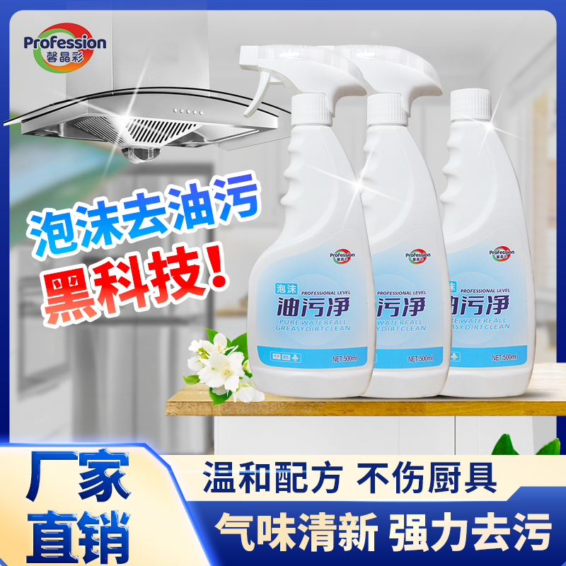 【大朋友】馨晶彩泡沫油污净家用卫生间去黄去污除垢三瓶装