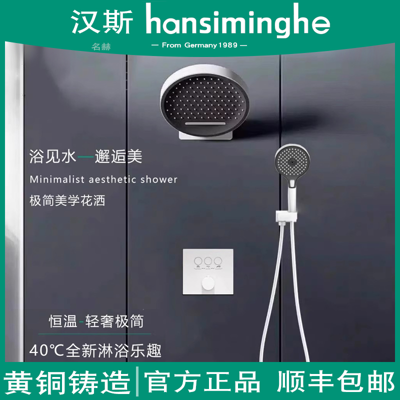 汉斯hansiminghe镜雨入墙式暗装隐藏嵌入式恒温淋浴增压花洒套装