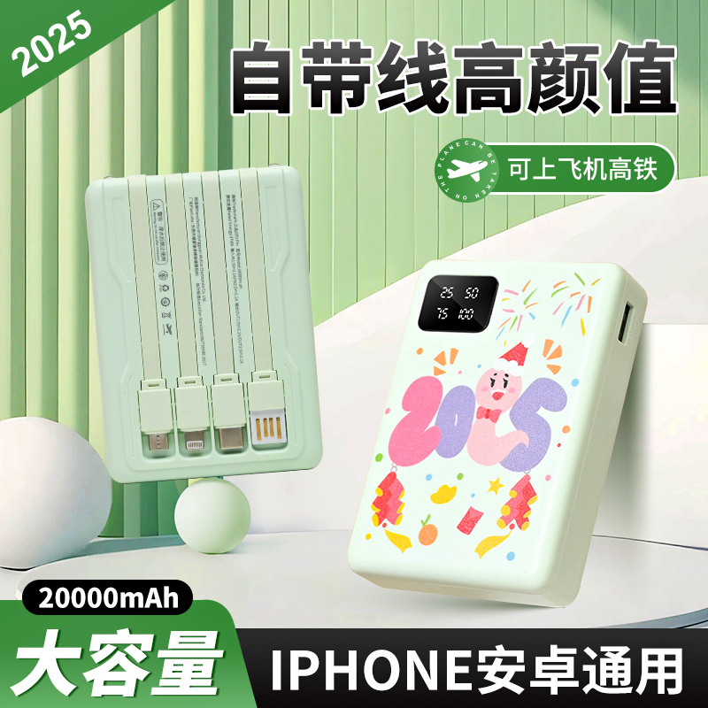 2025宠物蛇充电宝自带4线迷你便携移动电源手机通用