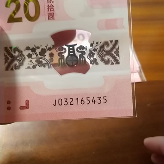 塑料蛇纪念钞 032165435