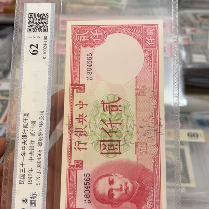 纸WBZ文宝斋收藏好品