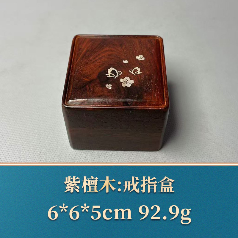 49023 戒指盒 紫檀木