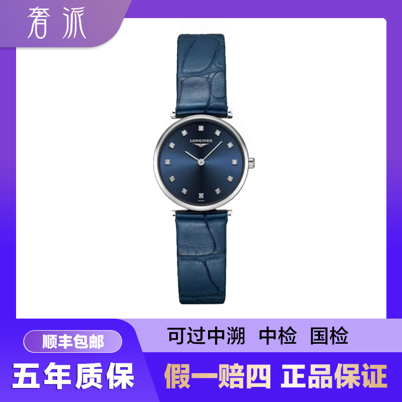 99新 Longines/浪琴 福利款女表/嘉岚209/蓝钻蓝皮/24mm/48669566