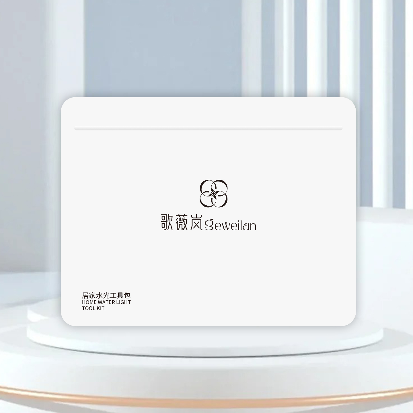 歌薇岚 居家美肤导入工具包 童颜 胶原