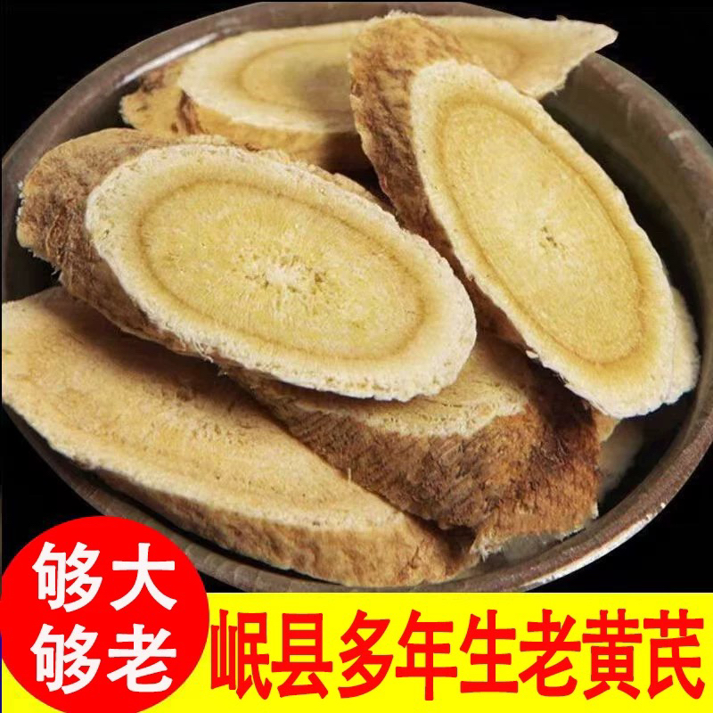 甘肃岷县多年生老黄芪