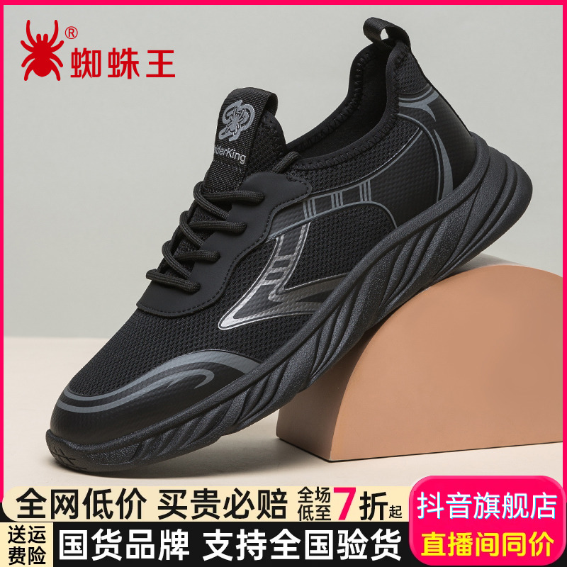 蜘蛛王男鞋正品2025新款秋季运动休闲鞋时尚透鞋轻便跑步鞋53F019