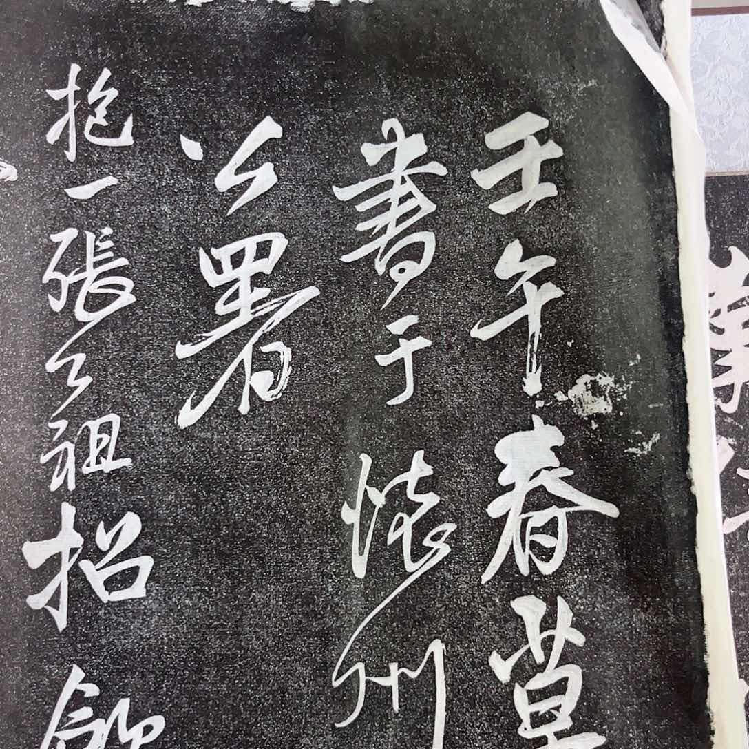 拓片用纸其他拓片