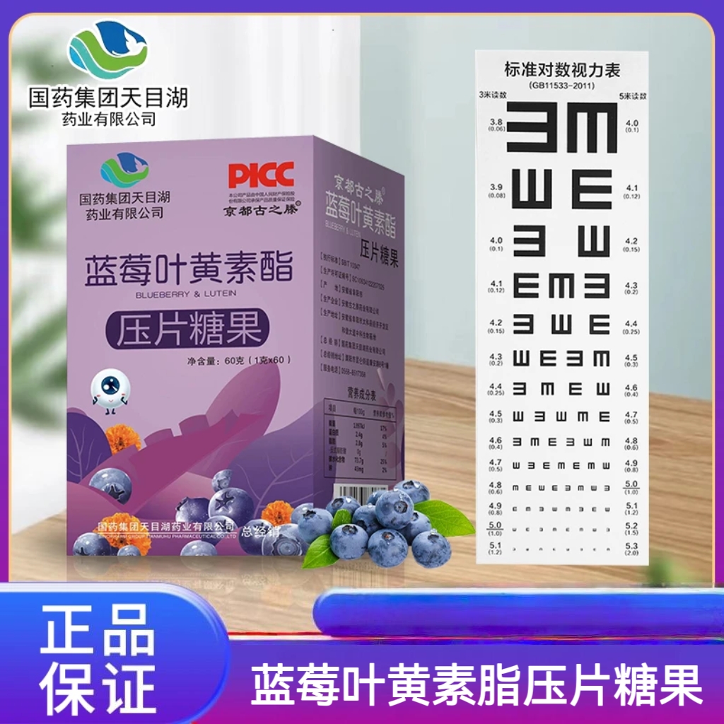 国药天目湖蓝莓叶黄素酯3盒（1g*60片）京都古之滕