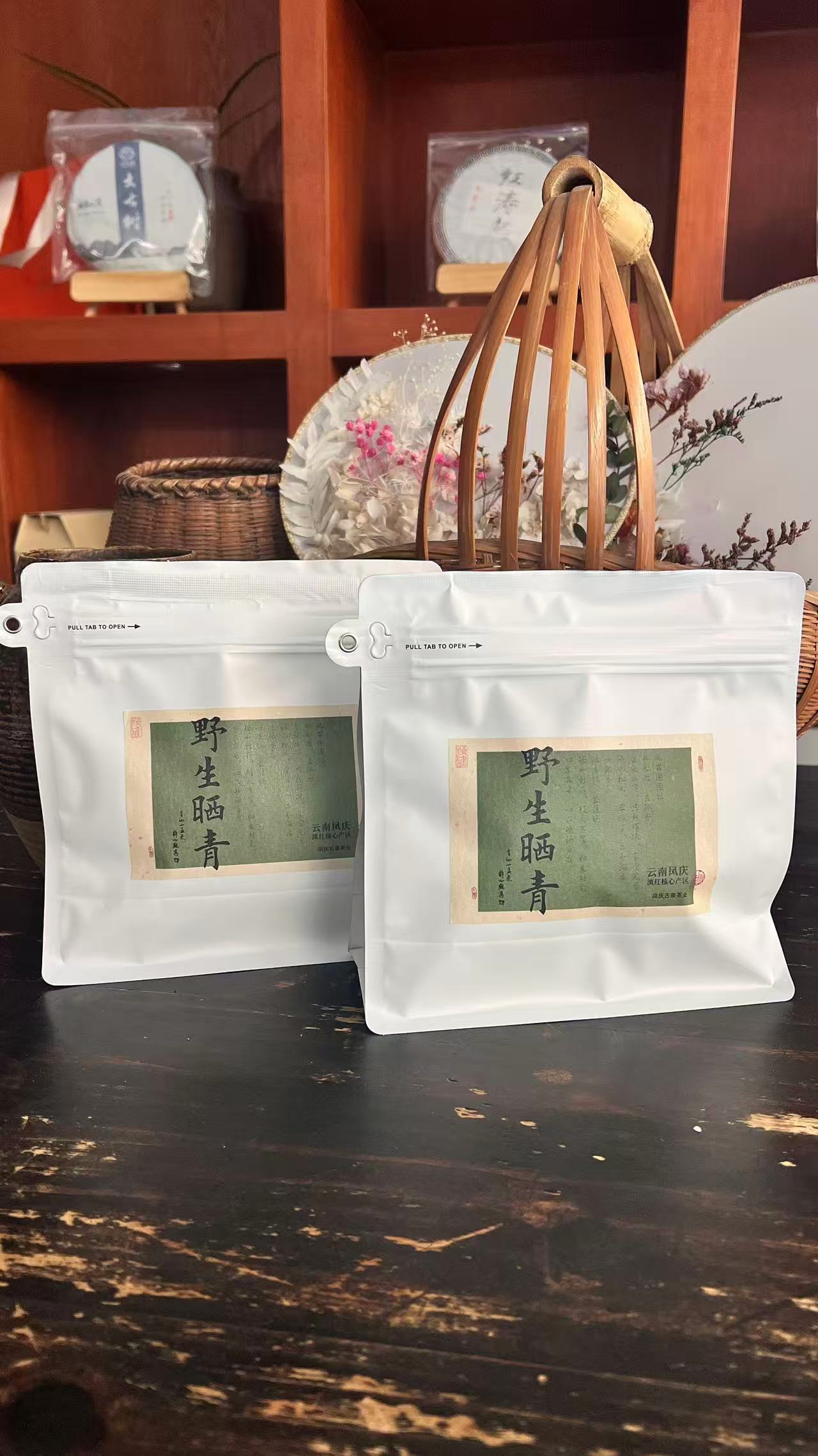 野生古茶树晒青普洱生散茶100g*2袋带茶样