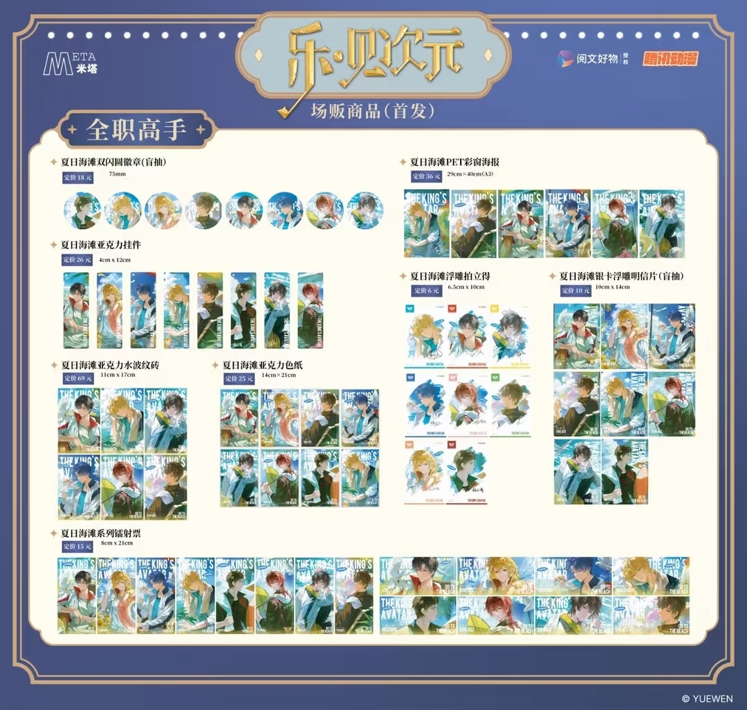 【拆包】正版全职高手 夏日海滩系列徽章 乐见次元场贩限定周边盲盒