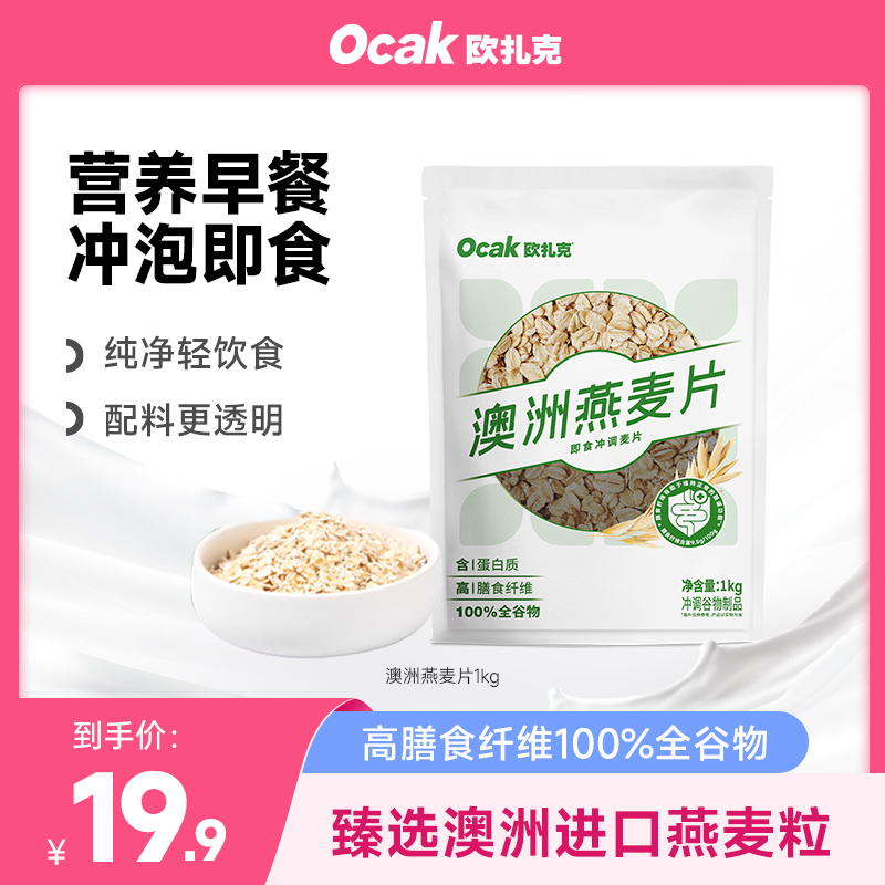 【欧扎克麦片】进口澳洲全麦燕麦片100%全谷物营养速食冲泡早餐高纤