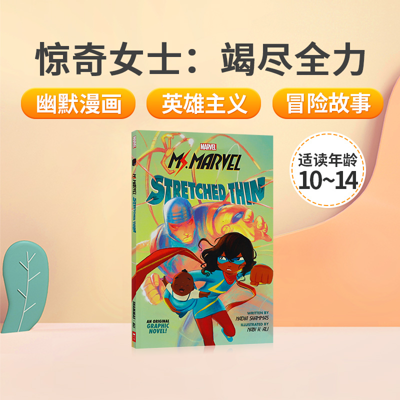 进口Ms. Marvel: Stretched Thin惊奇女士：竭尽全力 英文漫画书 H