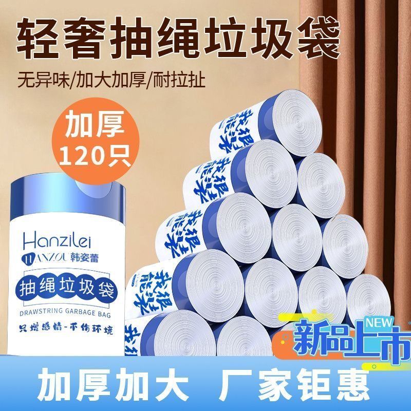 【360只】垃圾袋抽绳自动手提式家用加厚厨房宿舍耐用清洁塑料袋