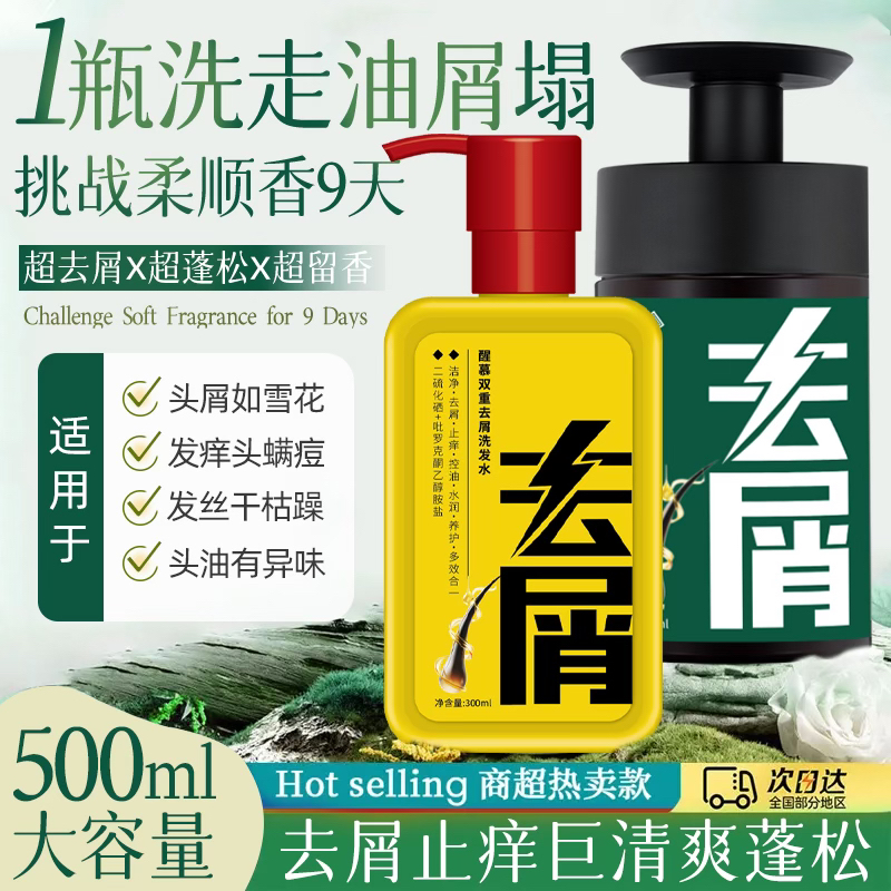 【升级版】去屑止痒洗发水草本清爽秀发蓬松浴室清香留香持久深层