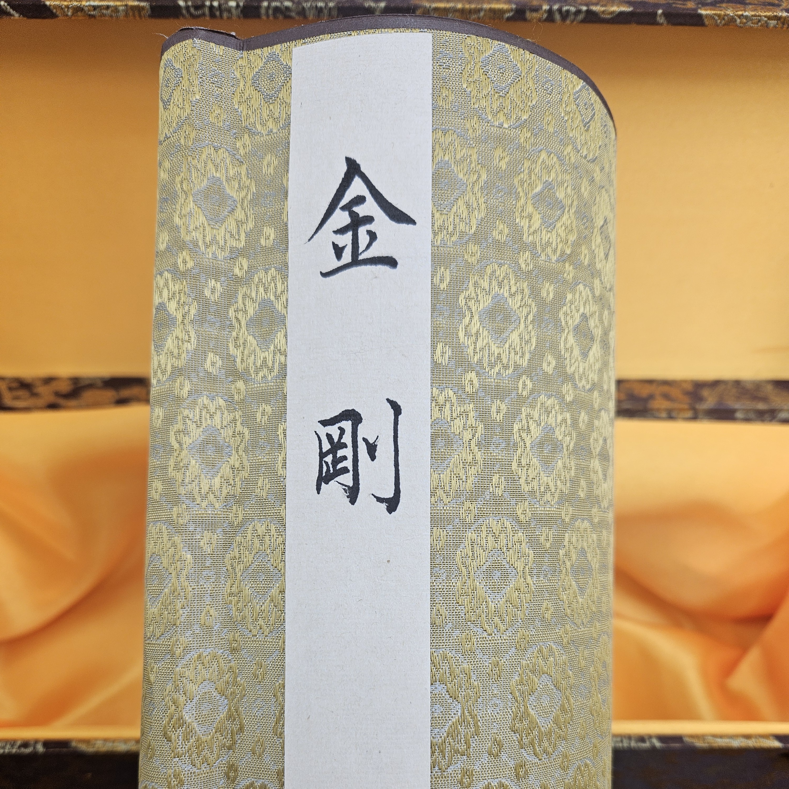 书法精品 《金刚》