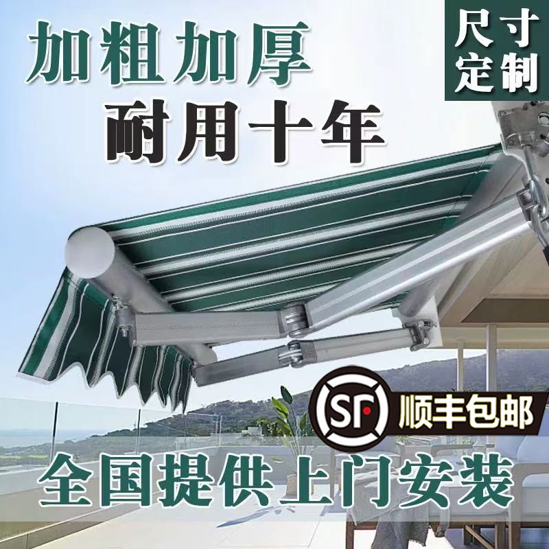 【顺丰包邮】遮阳棚折叠伸缩式雨全自动加厚铝合金庭院子门面遮雨棚