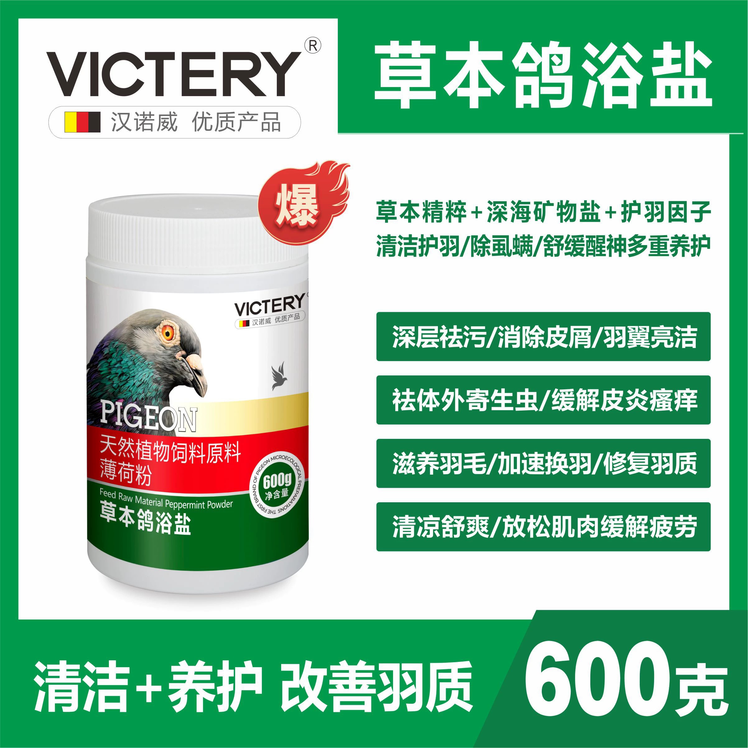 正品汉诺威草本鸽浴盐600g薄荷沐浴盐赛鸽洗澡的浴粉螨虫羽虱浴盐