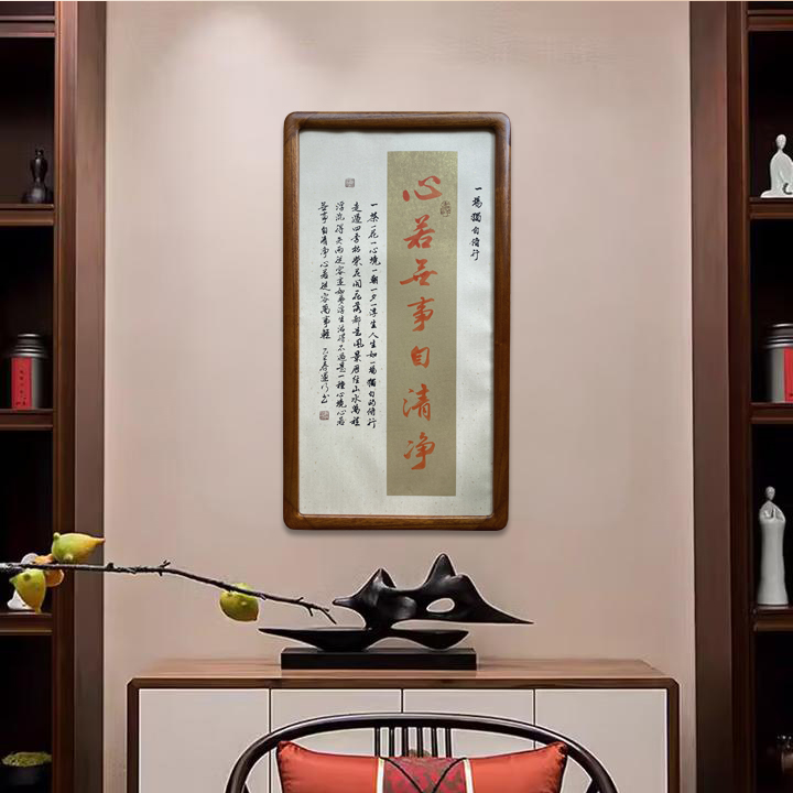 韩运行书法《心若无事自清静》客厅茶室玄关书房装饰画36*68带框