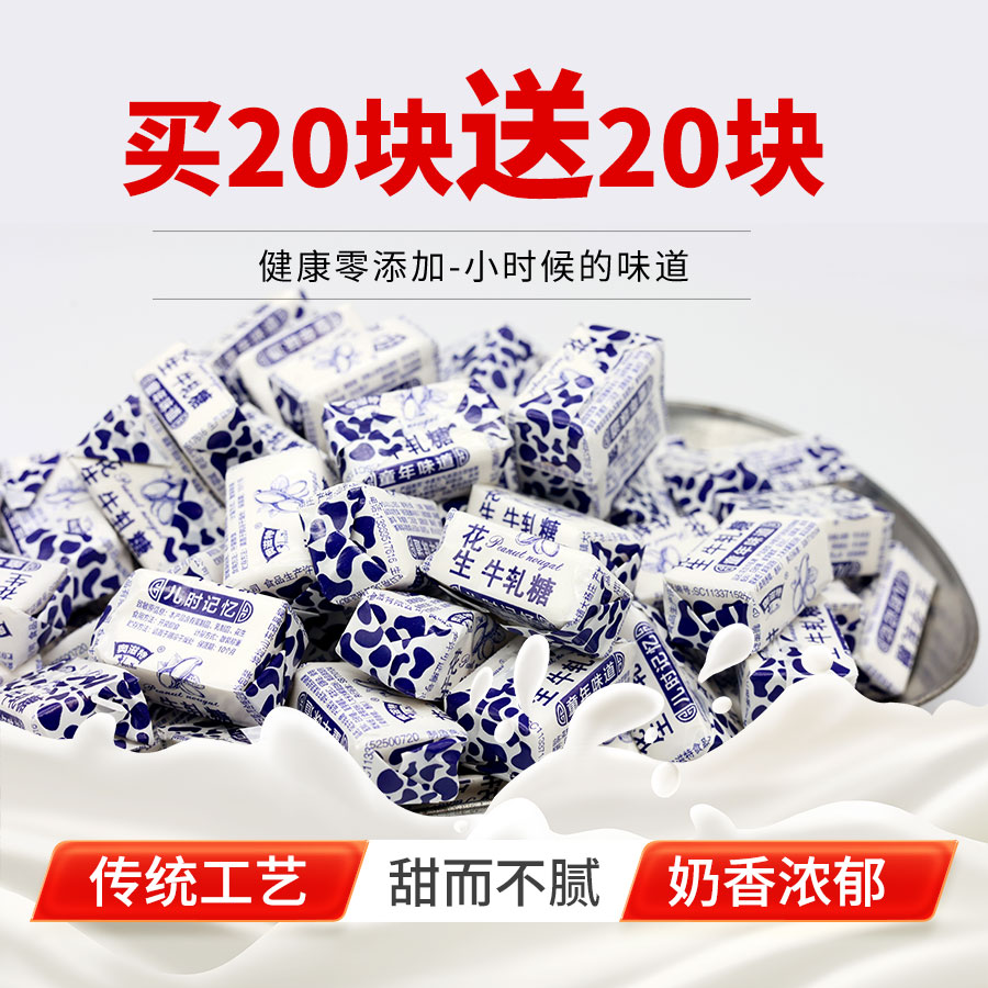 正宗老式花生牛轧糖散装奶糖怀旧糖儿时味道