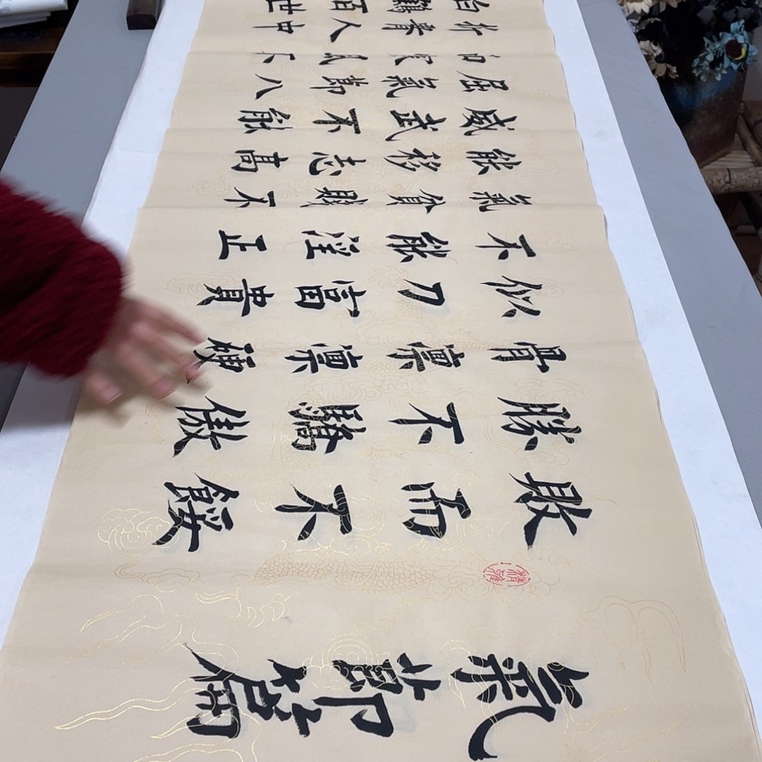 书法气节篇堵春生……