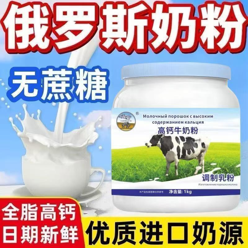 俄罗斯奶粉中老年高钙全脂无蔗糖中老年奶粉营养品老年人补身体
