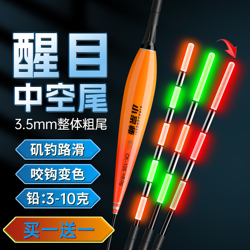 【买一送一】加粗醒目抗走水抗风浪咬钩变色日夜两用电子浮漂中空尾