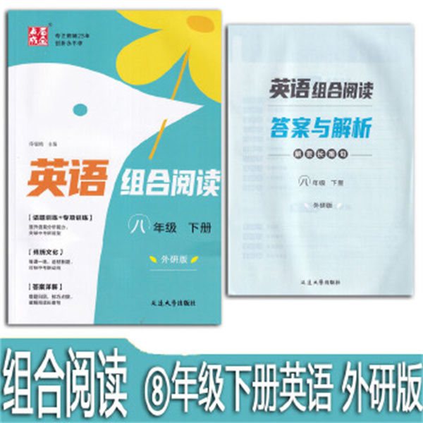 2025春英语组合阅读