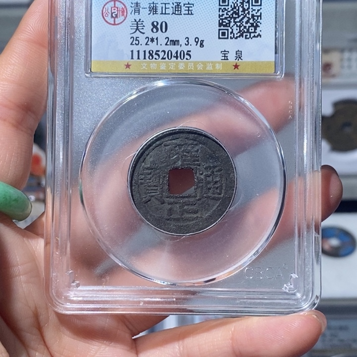 铜小亦精选 雍正福利0405