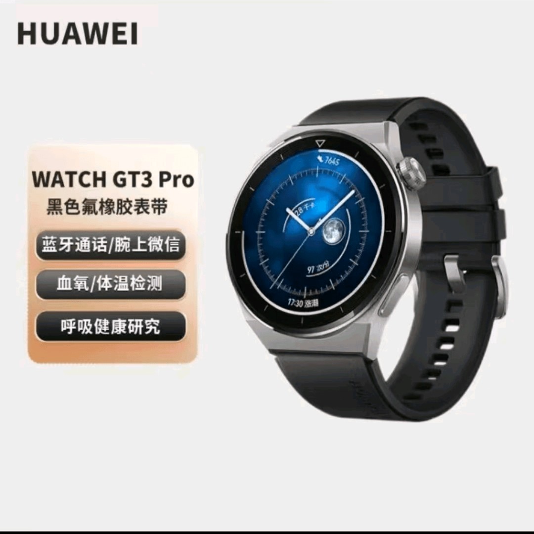 95新 Huawei/华为 东方GT3pro心电图蓝牙通话健康监测运动鸿蒙