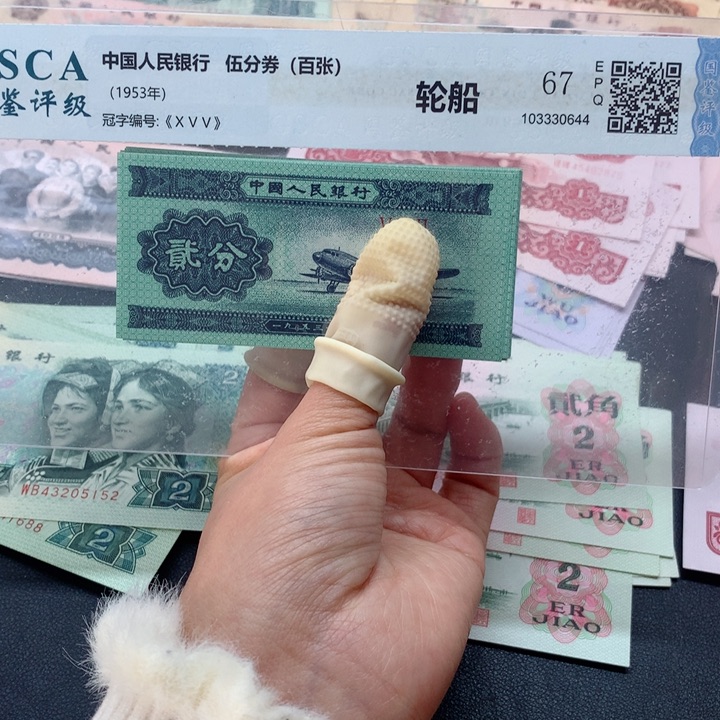 退市纸币全新旧票二分 10