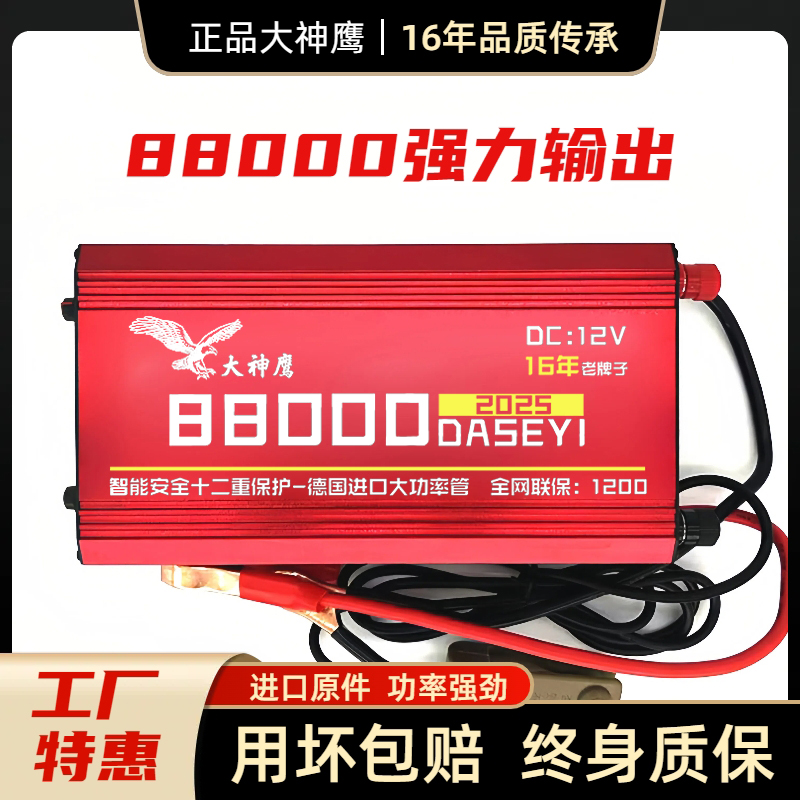 大神鹰老牌子88000逆变大功率12V机头进口大管电子升压电瓶转换器