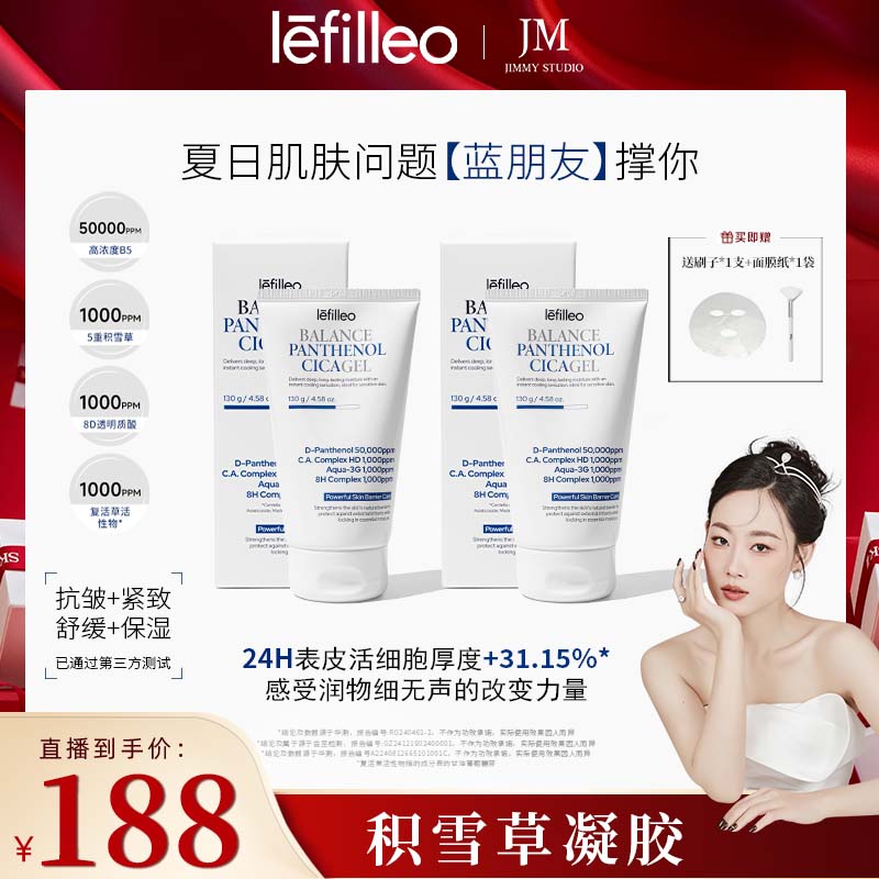 【6月6号中午12点直播、点击预约】韩国lefileo舒缓冰感瀑布能量凝胶