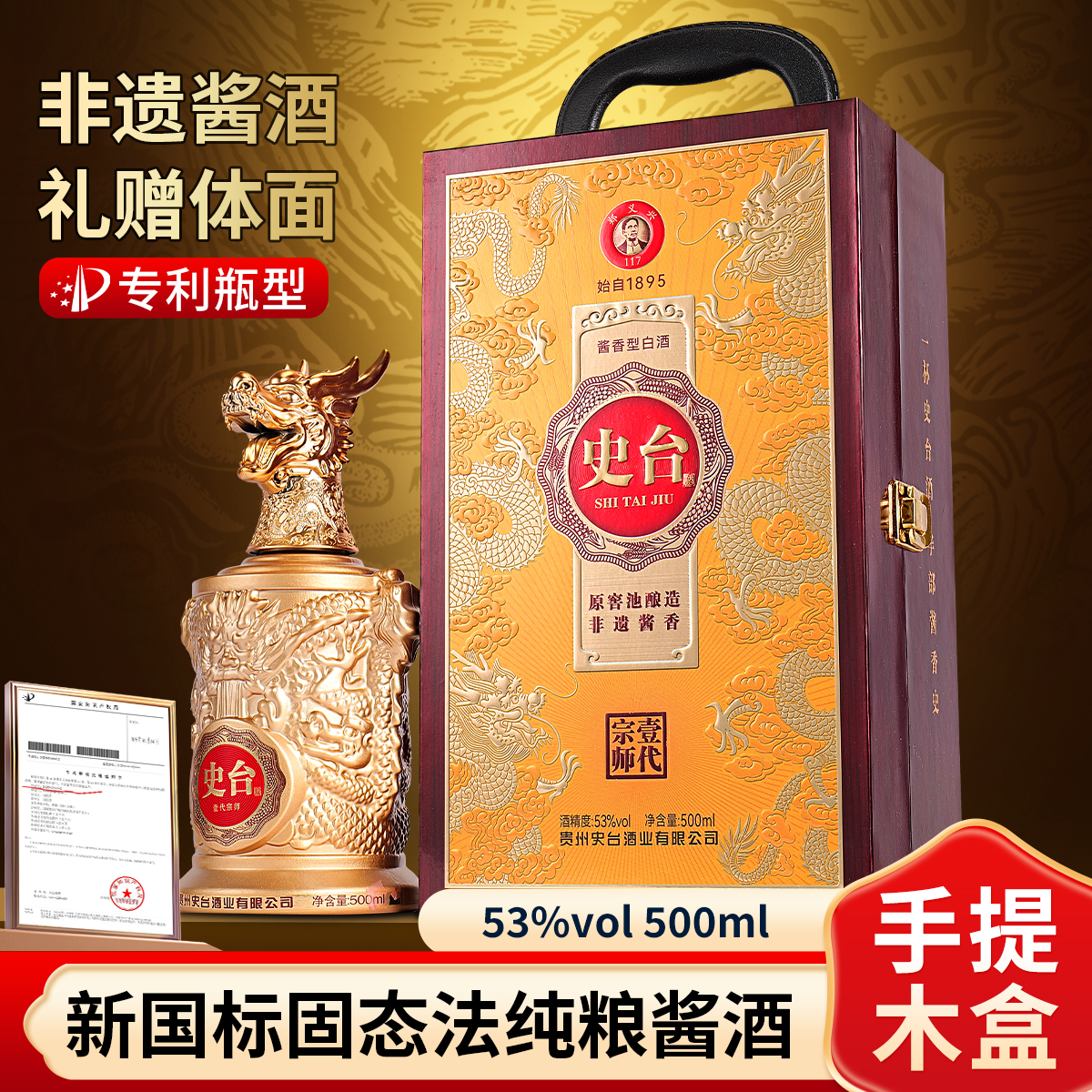 齐東强史台郑义兴53度500ml*1瓶手提礼箱53%Vol