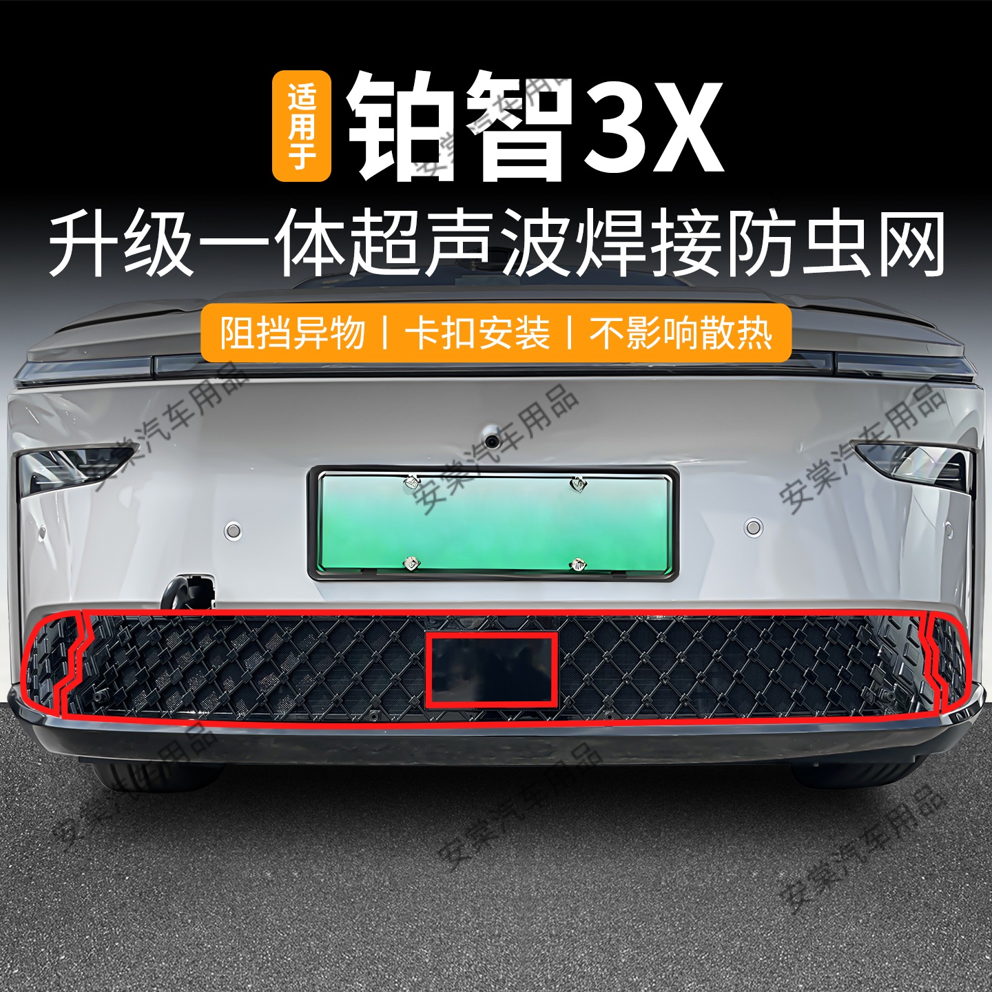 适用于丰田25款铂智3X防虫网专用卡扣式中网防蚊虫柳絮水箱防护网