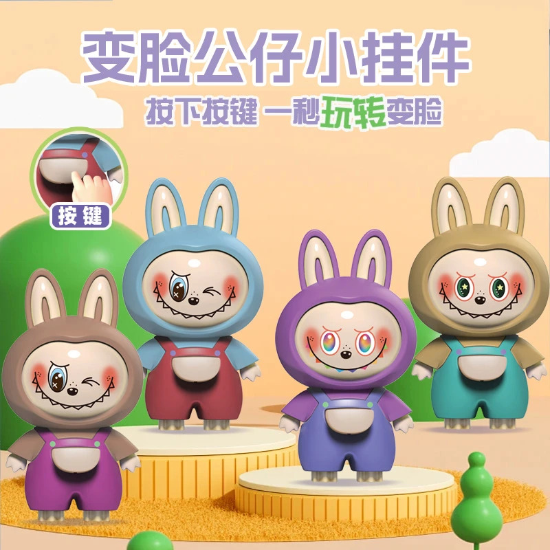 拉布布2025变脸卡通玩偶钥匙扣挂链书包手机吉娃公仔件ins小饰品