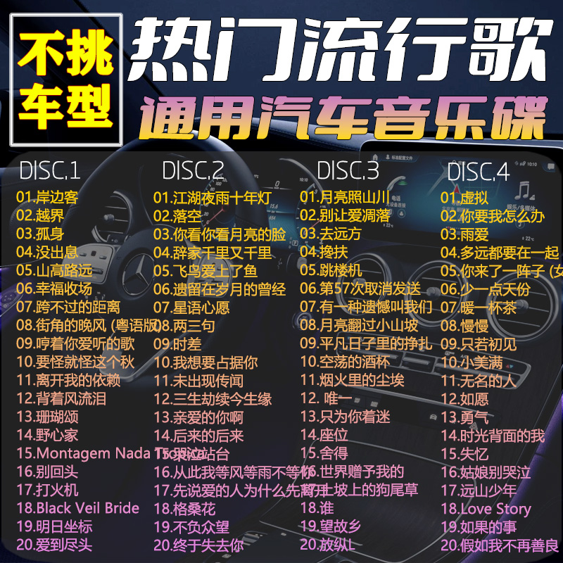 2025热门流行歌曲无损汽车载CD碟片老歌中文DJ高品质音乐光盘通用