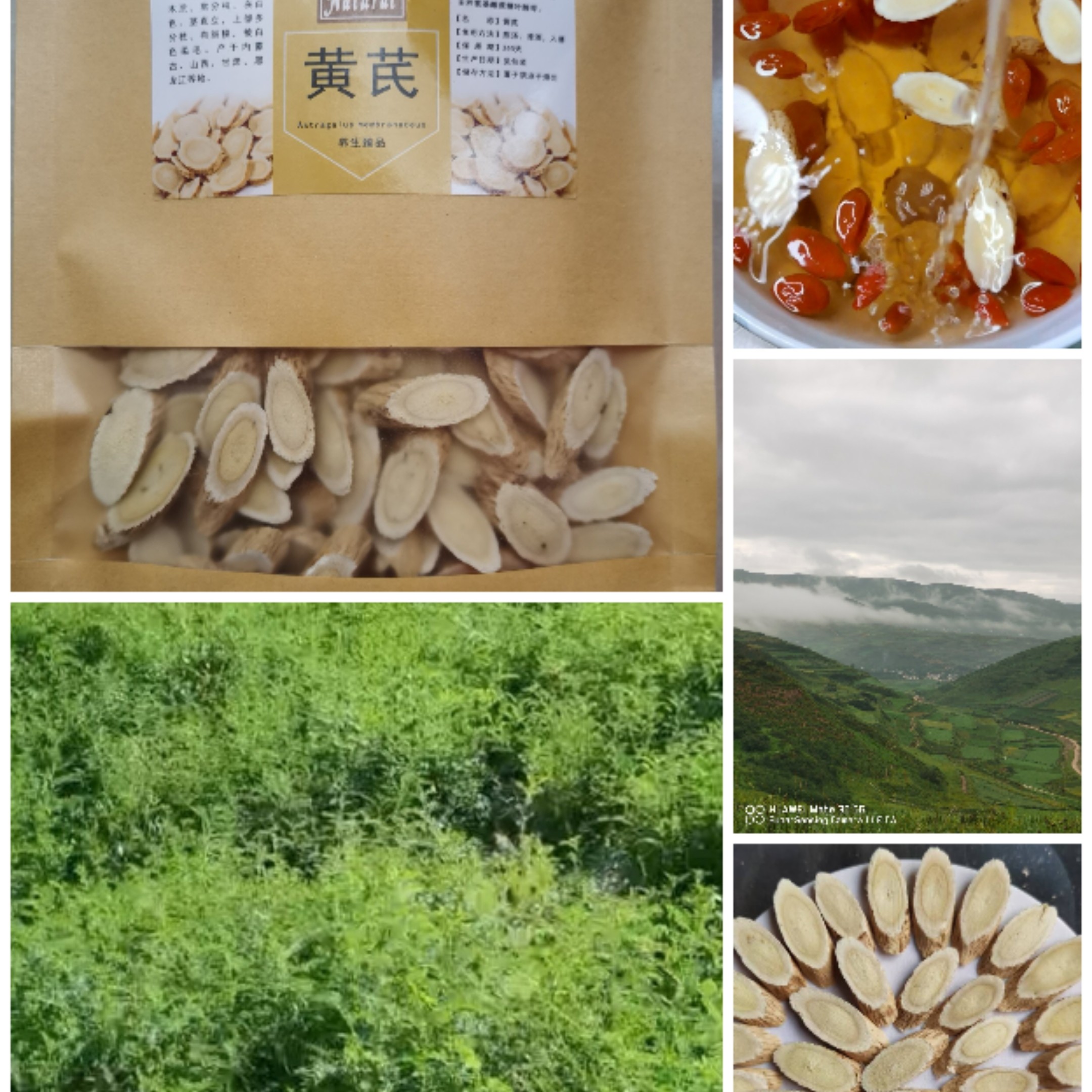 甘肃岷县黄芪，辉达农场自产自销，自然晾晒保留 美味