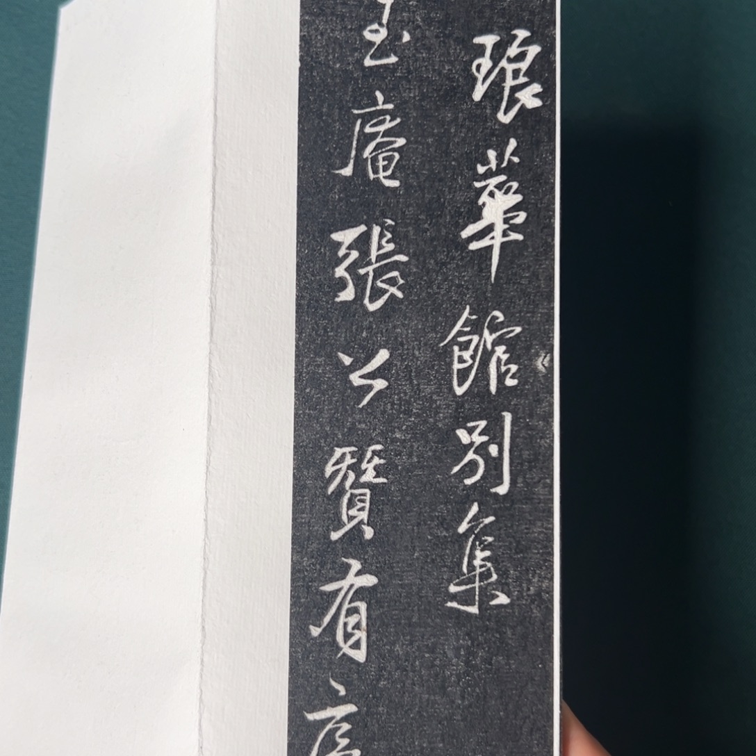 拓片用纸印石拓片