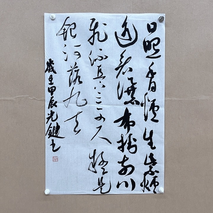 书法陈光键45*68㎝重庆****90后