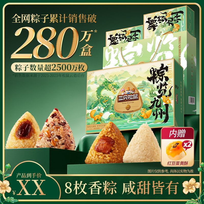 【大客户专拍】三只松鼠_九州粽子礼盒单提450g*2盒/10提100提MJ