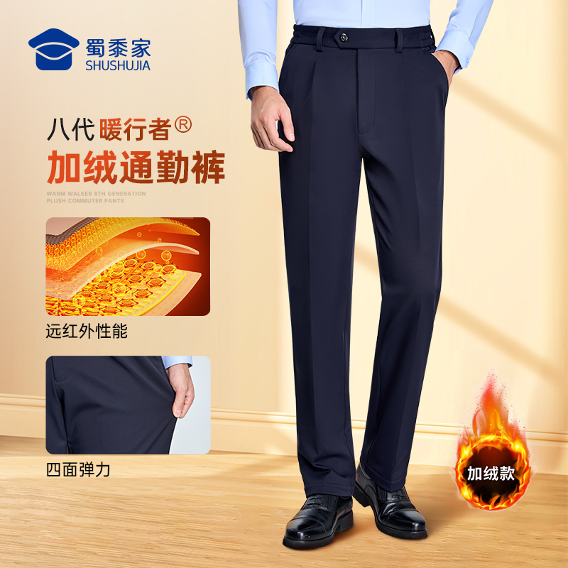 【男款-八代加绒上新】蜀黍家2025秋冬款暖行者通勤裤直筒商务西裤