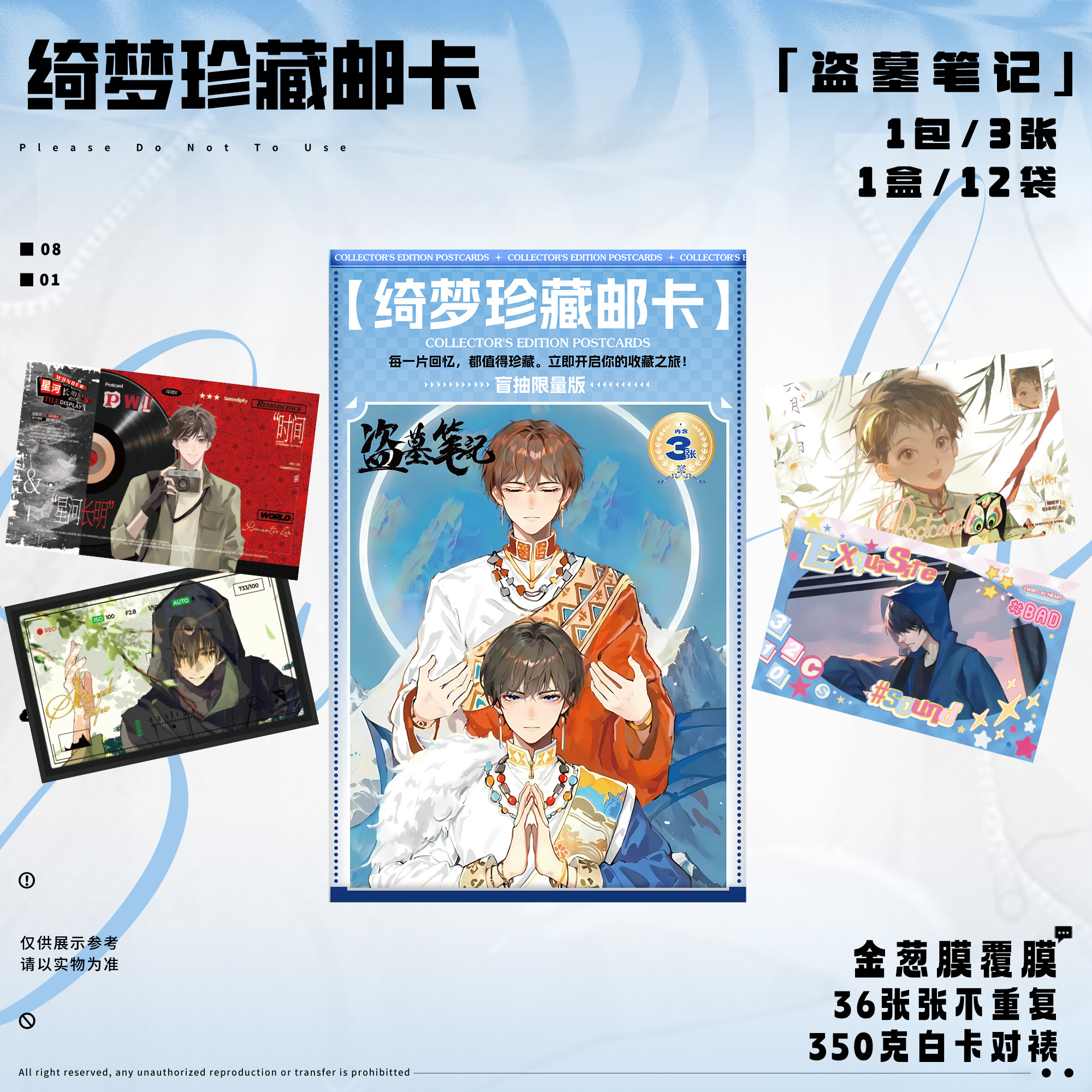 【动漫明星人物合集】绮梦收藏邮卡明信片