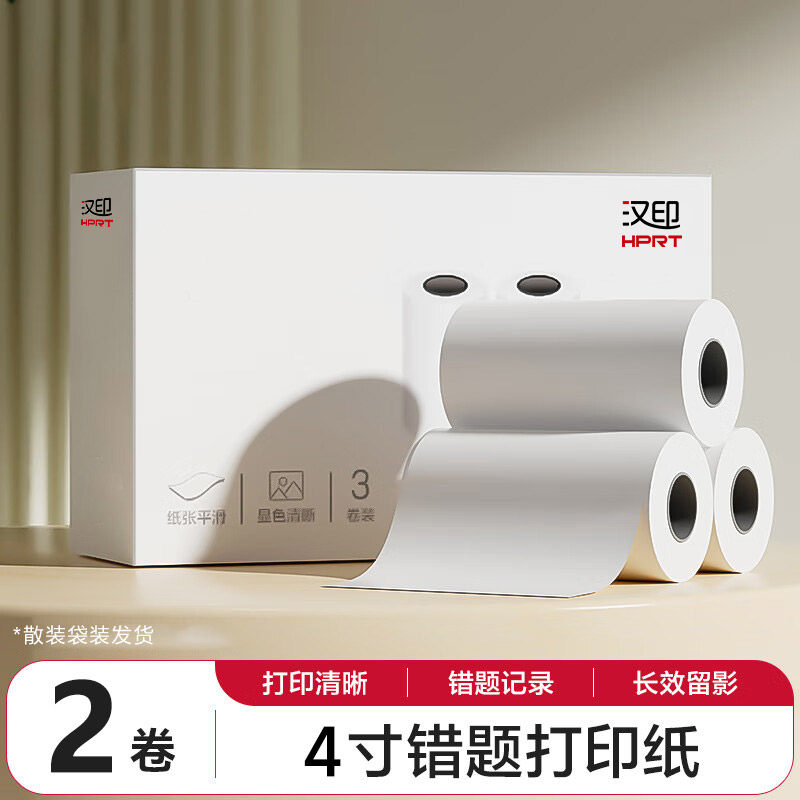 优质不干胶错题纸可粘贴学生专用