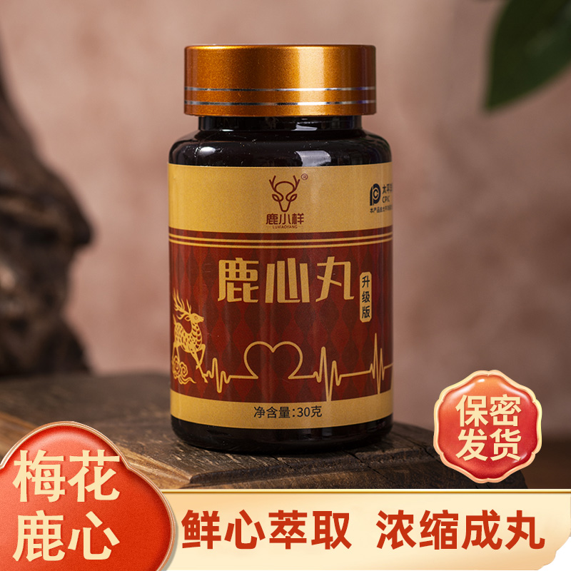 鹿心丸 吉林东北特产传统滋补梅花人参浓缩膏枸杞鹿乡严选