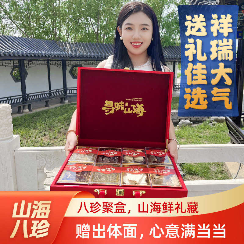 【现货】中秋礼品海鲜山货八拼礼盒装海参鲍鱼过节送礼送长辈