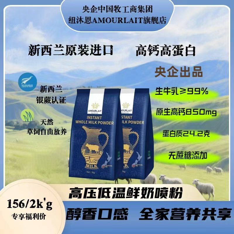【新西兰原装进口】纽沐恩全家营养奶粉高钙高蛋白全脂乳粉正品两袋